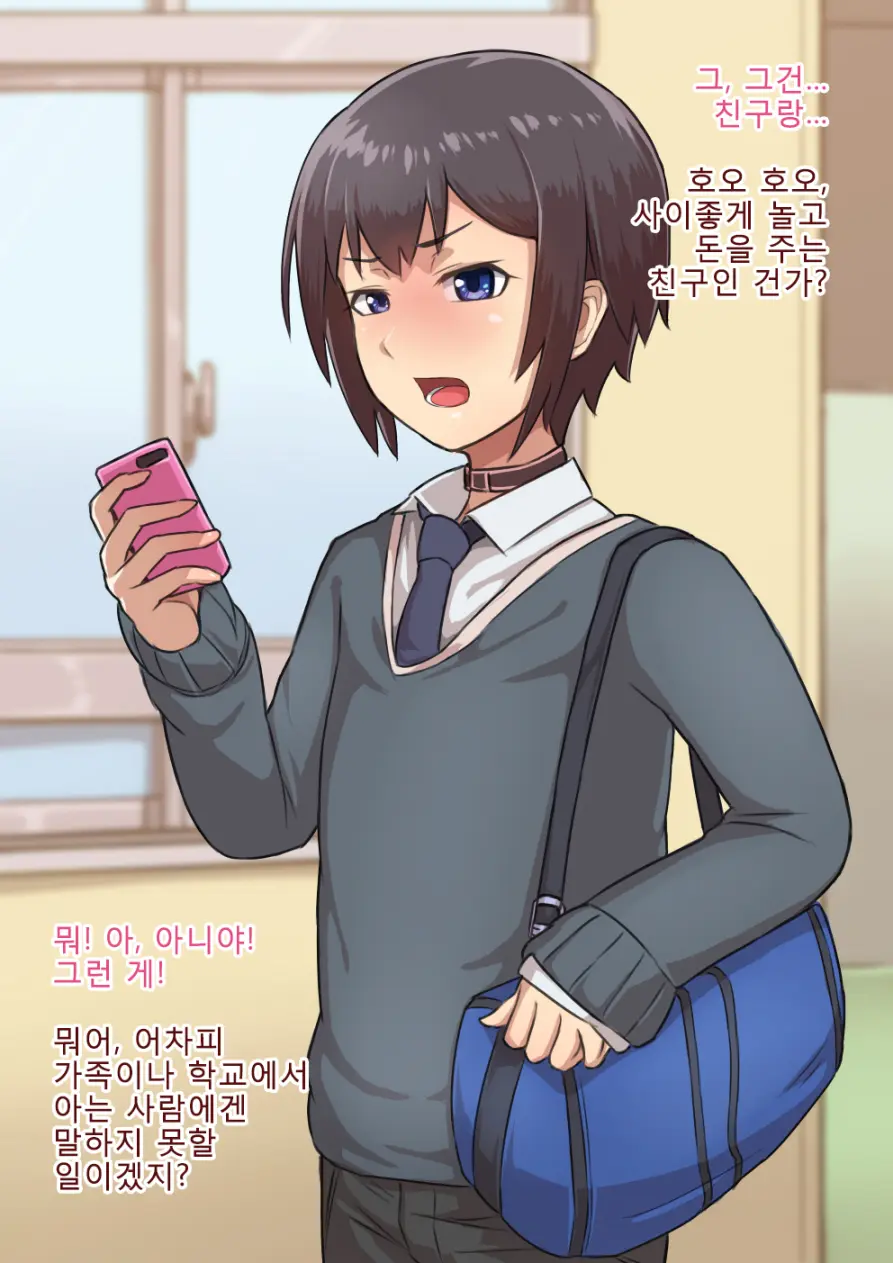 Otokonoko To Xx No. 1 ~Josou Shumi No Oshiego Hen~ | 낭자애 ×× No.1 ~여장취미인 제자편~